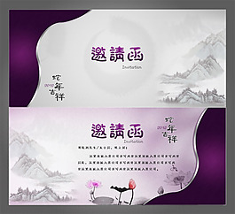 邀請函