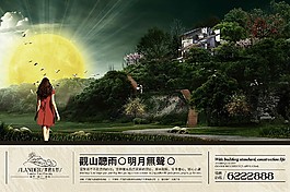 別墅海報