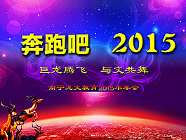 奔跑吧2015