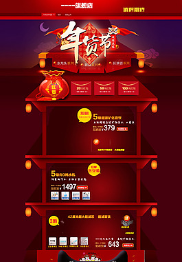 淘寶年貨節電器首頁紅色節日家電