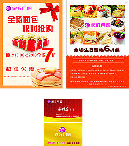 家好月圓   傳單  面包店   名片
