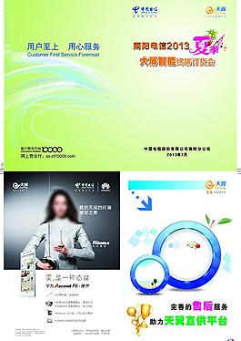 中國電信手冊