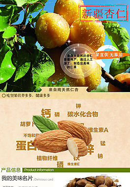 杏仁详情页