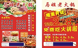 火鍋菜單