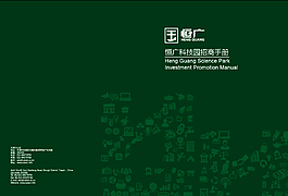 科技園招商手冊封面設(shè)計