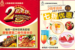 2周年店慶宣傳單