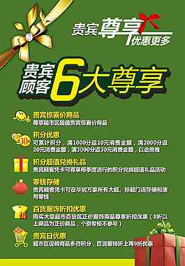 圣誕貴賓尊享活動宣傳