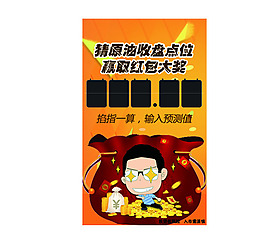 猜迷活動