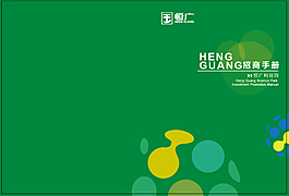 科技園 招商手冊 封面設(shè)計