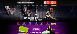 運動 籃球 淘寶素材 暖桌墊