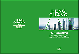 招商手冊封面設(shè)計 科技園
