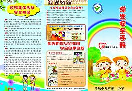 安全手冊宣傳