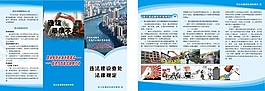 違建查處法規(guī)折頁(yè)