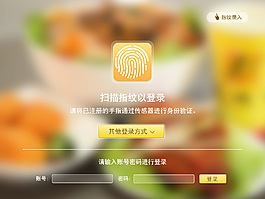 后臺指紋登賬號登錄界面（psd源文件）