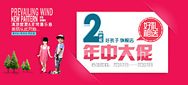 童裝年中大促