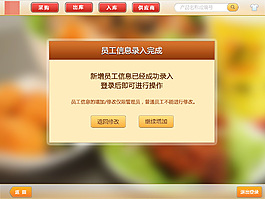 信息修改完成界面
