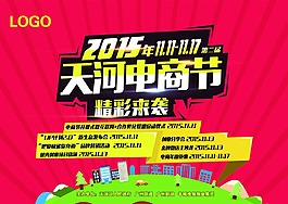 報紙電商海報設計