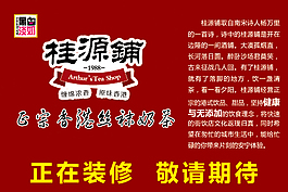 桂源鋪