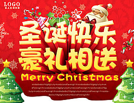 圣誕快樂豪禮相送