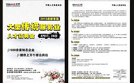 大型傳統服務業 人才招聘會
