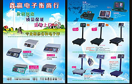 鑫贏電子衡商行