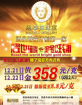 耀世璀璨 淘金旺鋪