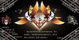 假面舞会
