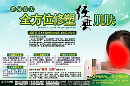 美容院海报