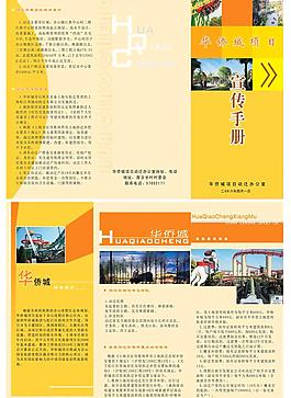 宣傳手冊