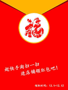 雙十二手淘紅包素材