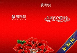 中國(guó)移動(dòng)邀請(qǐng)函設(shè)計(jì)