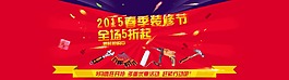 淘寶春季裝修節海報
