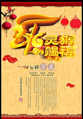 2016年贺岁海报下载
