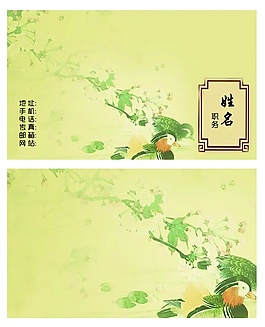 中國風(fēng)名片模板設(shè)計(jì)源文件