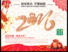 2016年新年快乐海报
