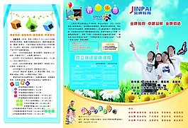 金牌教育PSD宣傳折頁