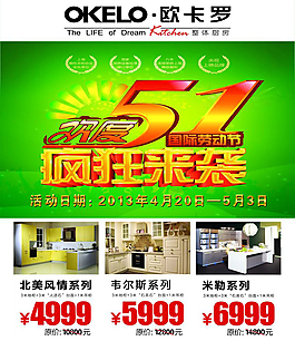 五一廚房促銷海報