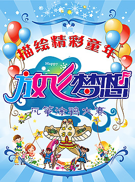 放飛夢想