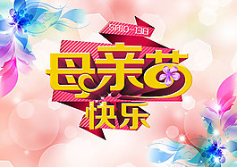 母親節海報
