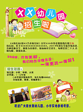 幼兒園海報(bào)