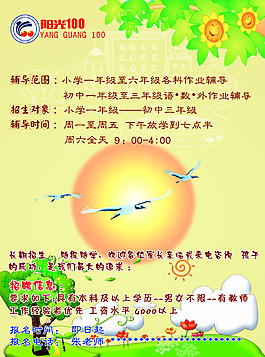 小餐桌  教育 學校海報