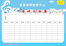 課程表