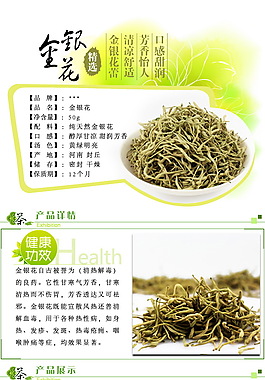 金銀花頁面