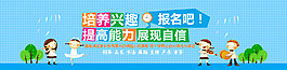 兒童教育咨詢banner