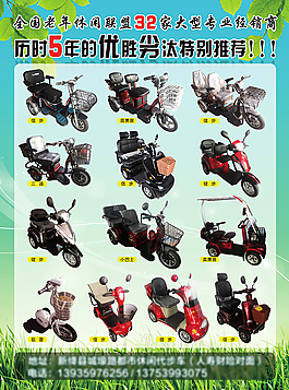 代步車廣告
