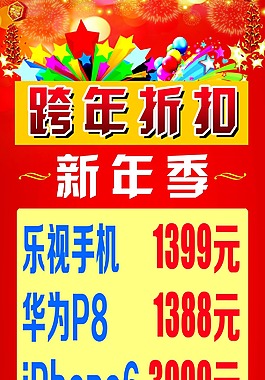 跨年折扣