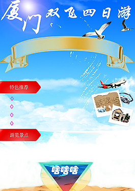 旅游行程宣传设计