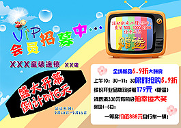 童裝會員招募海報