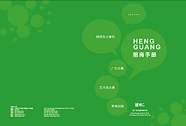 招商手冊設(shè)計
