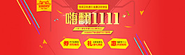 天貓雙十一活動(dòng)海報(bào) 狂歡節(jié)海報(bào)